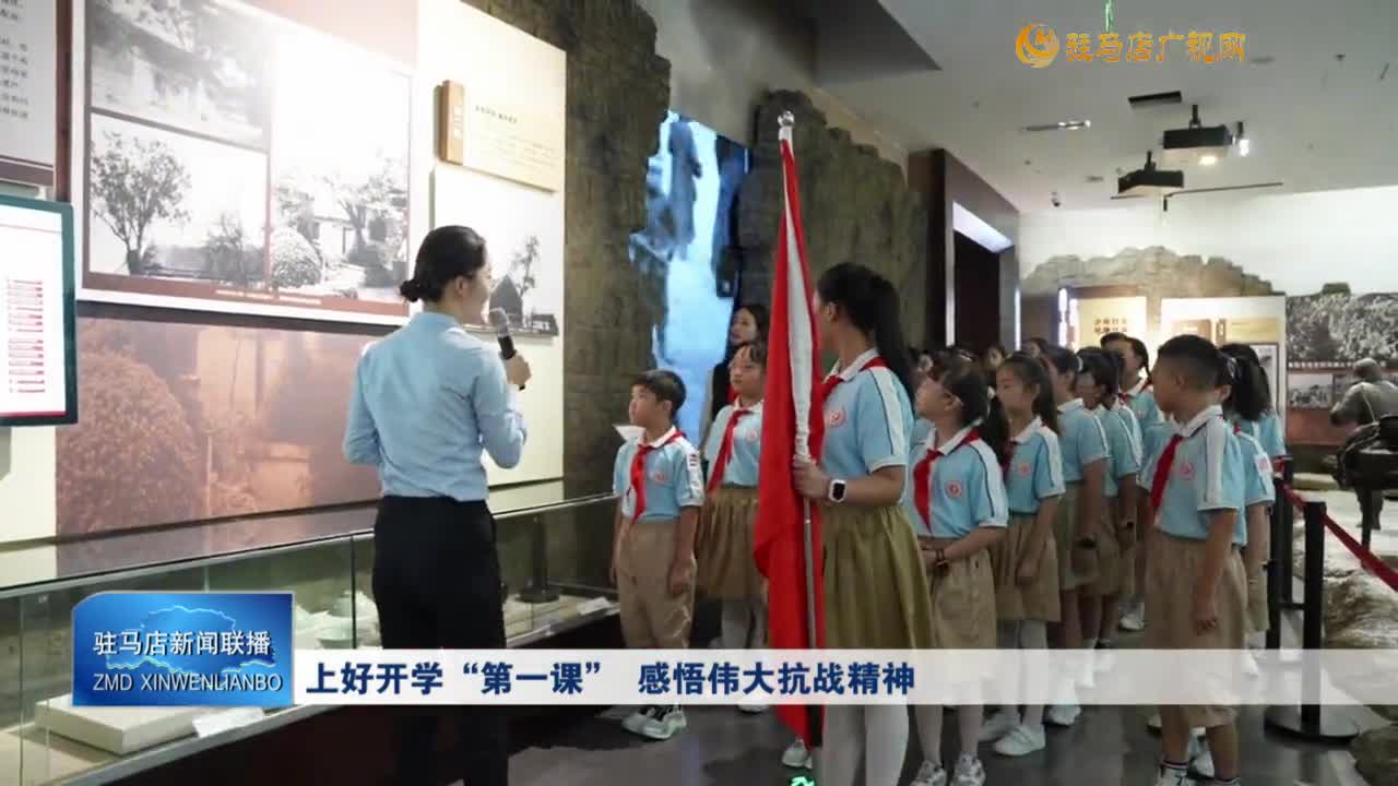 上好開學(xué)“第一課” 感悟偉大抗戰(zhàn)精神