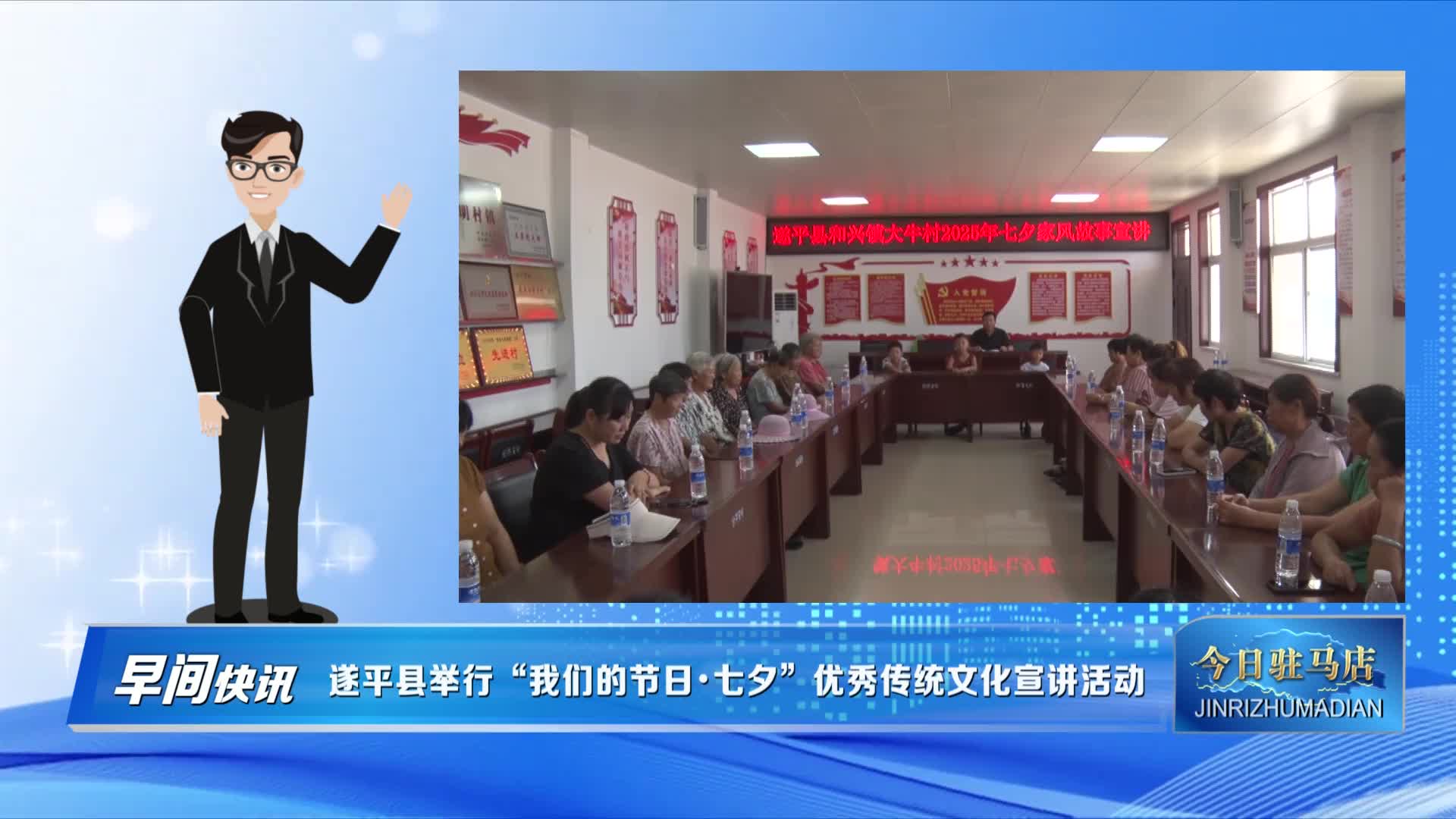 遂平縣舉行“七夕.我們的節(jié)日”優(yōu)秀傳統(tǒng)文化宣講活動(dòng)
