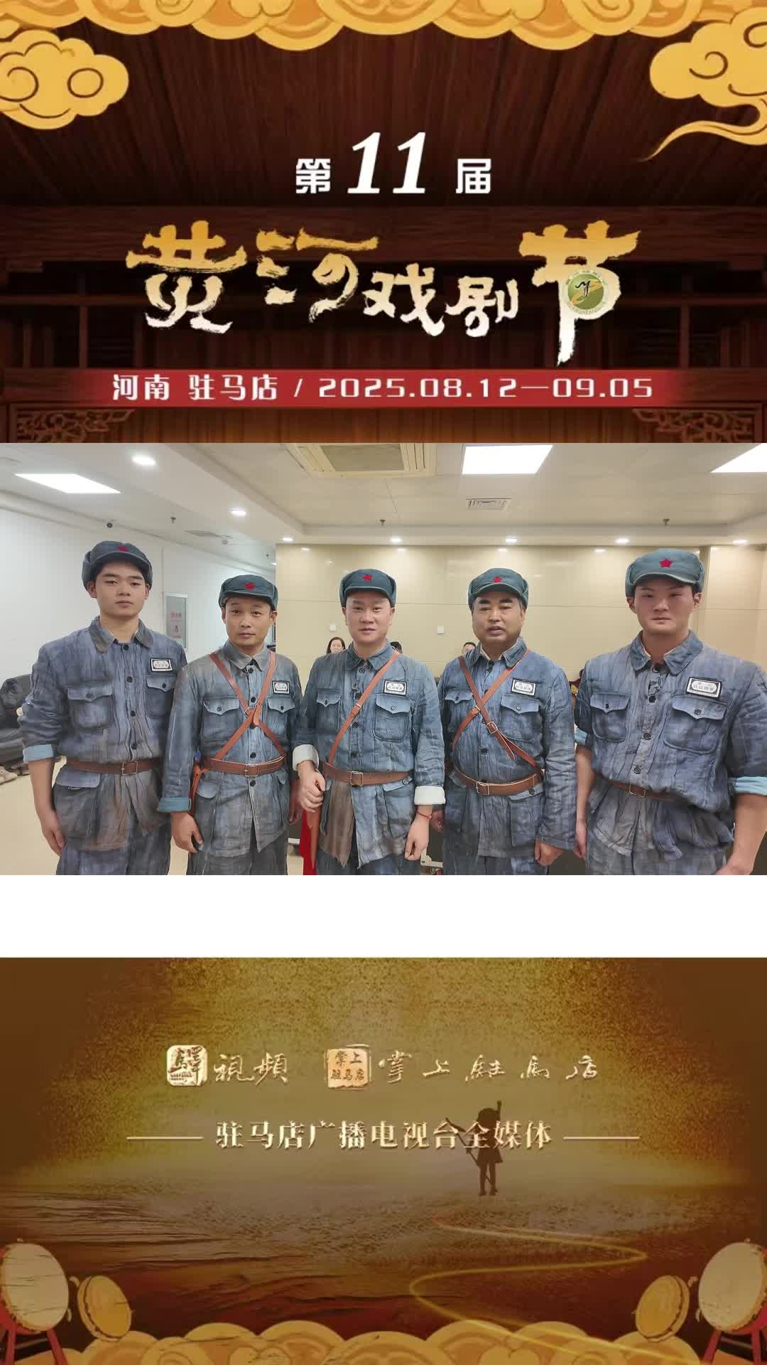 頌揚(yáng)民族英雄楊靖宇 致敬抗日戰(zhàn)爭勝利八十周年 由我市創(chuàng)作的紅色革命大戲——現(xiàn)代豫劇《碧血千古》今晚榮登閉幕舞臺