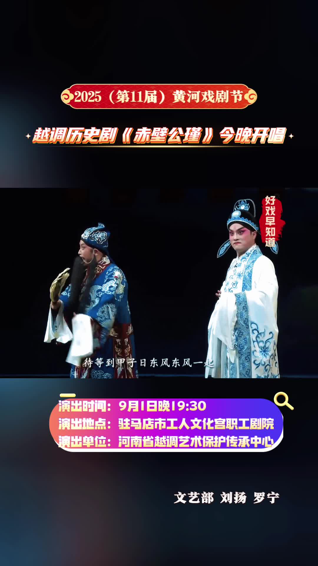 越調(diào)歷史劇《赤壁公瑾》即將上演
