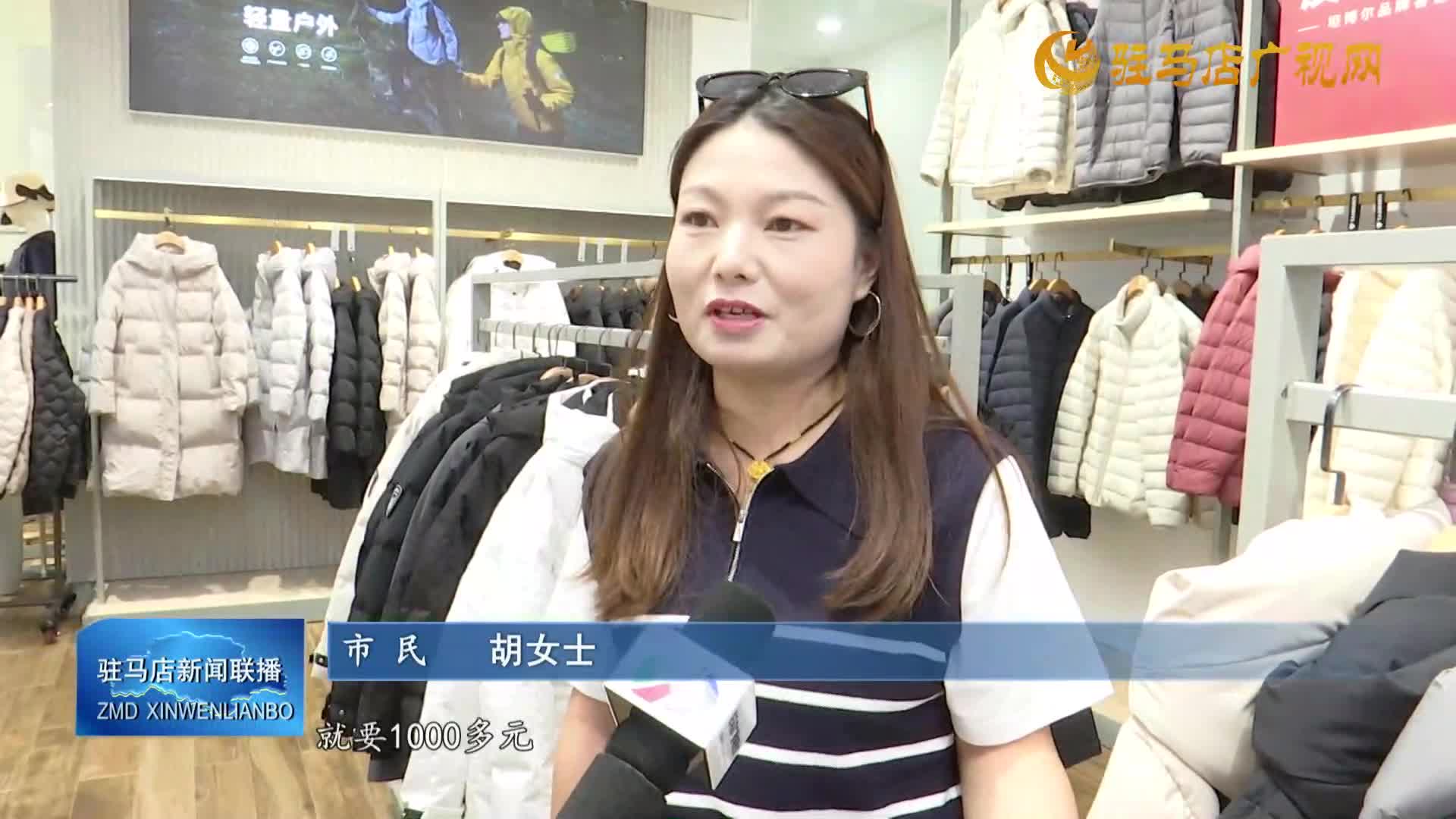 秋季“暖”先行  反季羽絨服銷售旺
