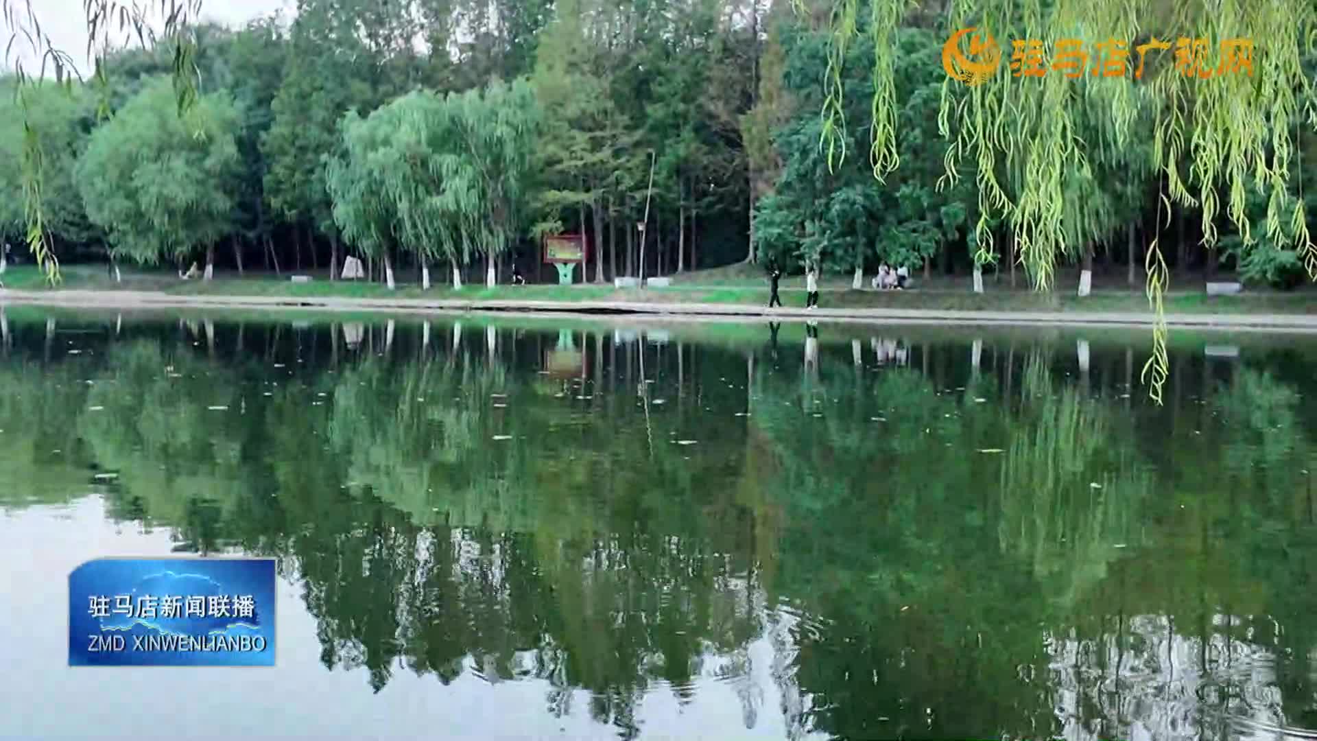 駐馬店新聞聯(lián)播《2025-09-06》