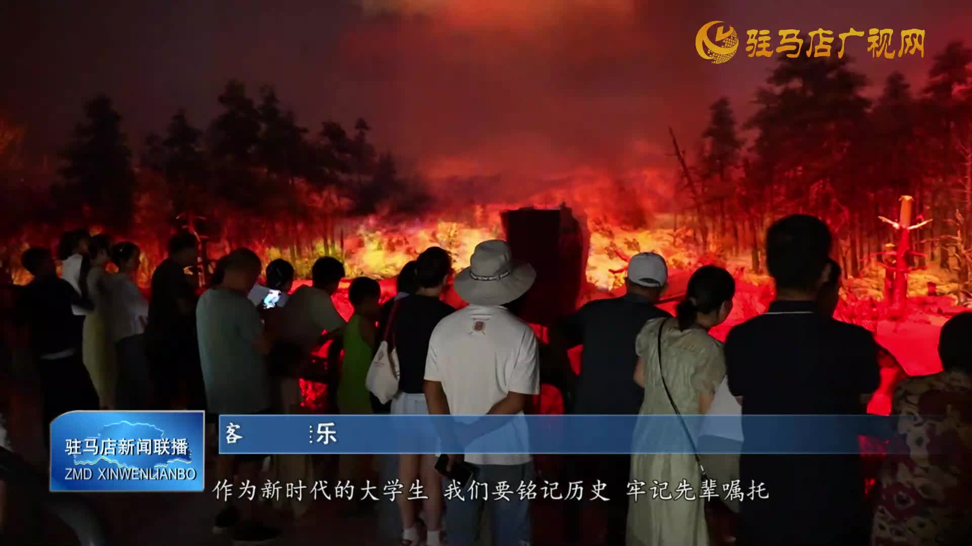 九三閱兵后 楊靖宇將軍紀念館迎來參觀熱潮