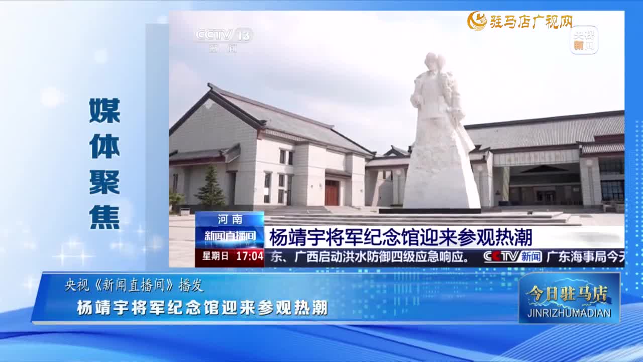 【媒體聚焦】楊靖宇將軍紀(jì)念館迎來(lái)參觀熱潮......