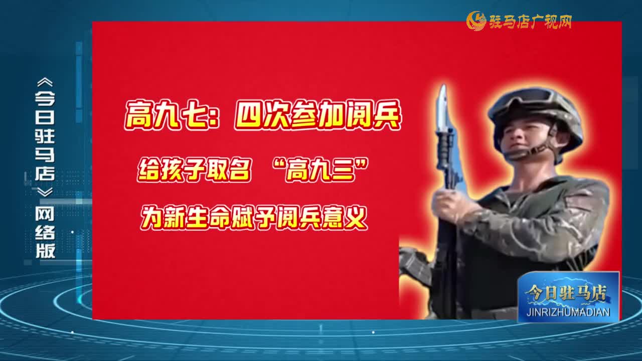 2025.09.03——《今日駐馬店》網(wǎng)絡(luò)版