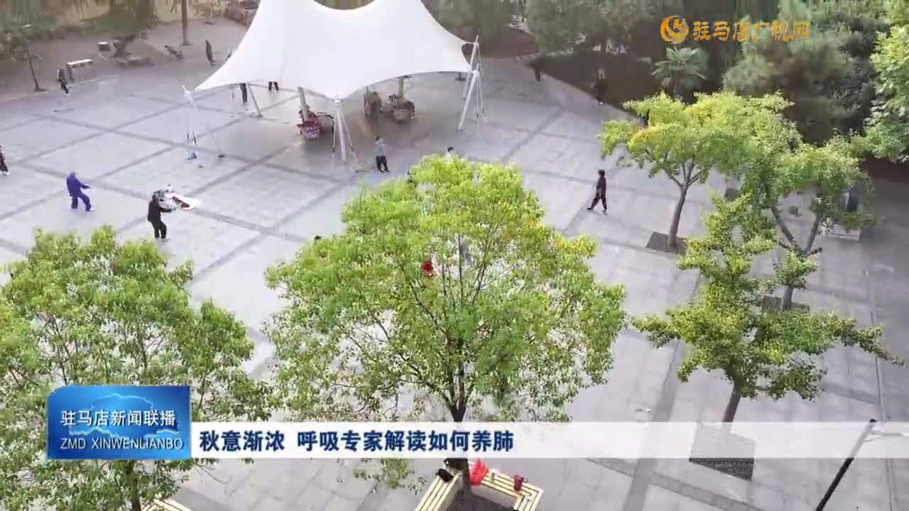 秋意漸濃 呼吸專家解讀如何養(yǎng)肺