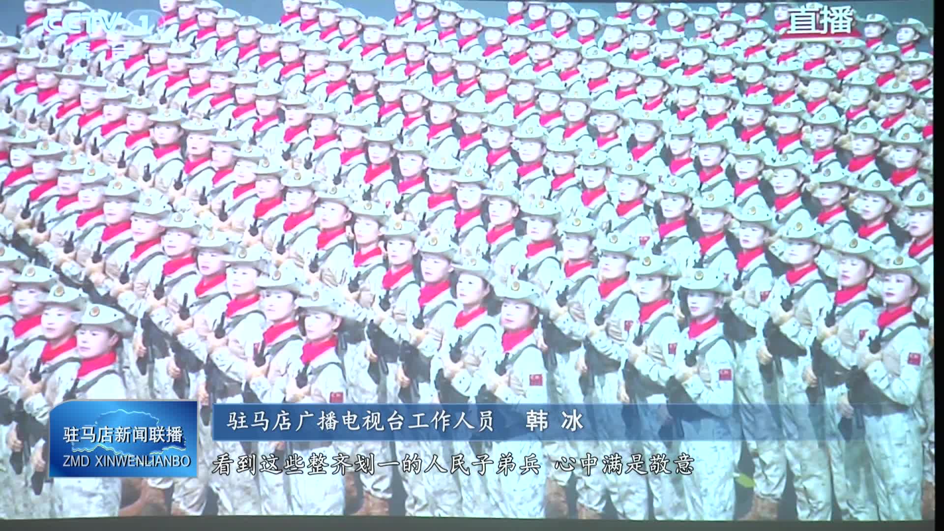 正陽縣干部群眾觀看閱兵盛況 感受偉大抗戰(zhàn)精神