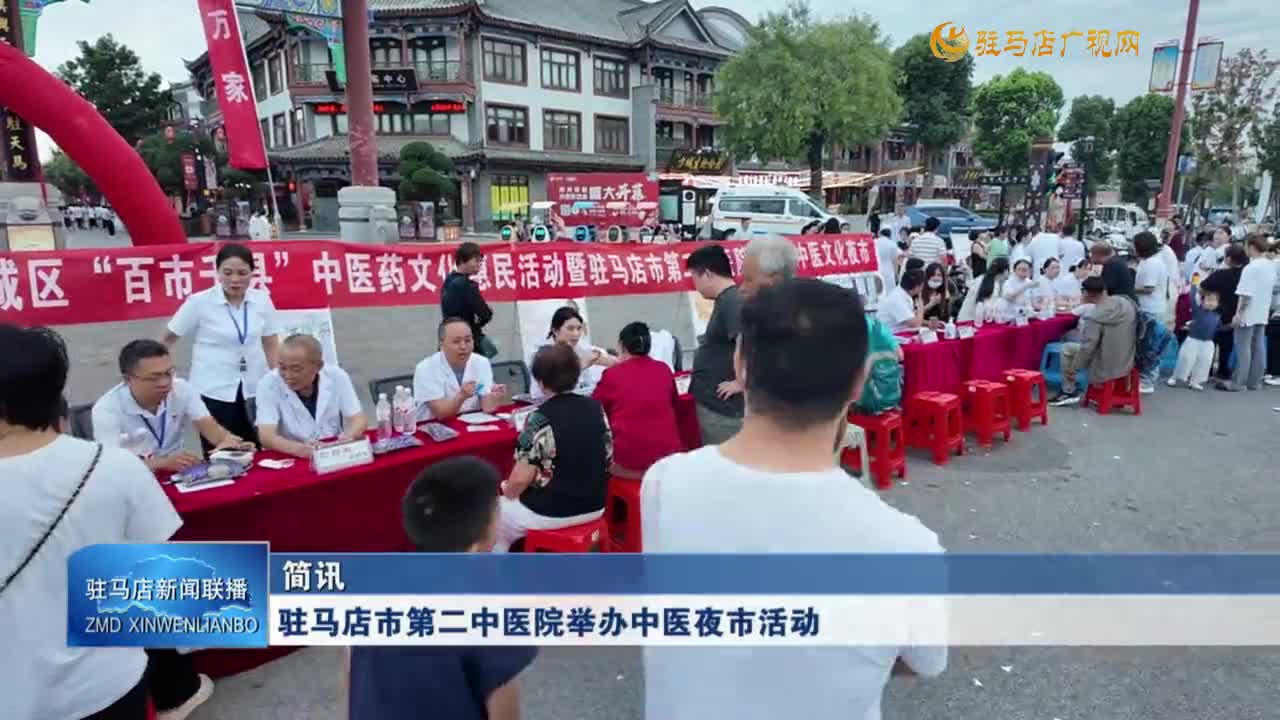 駐馬店市第二中醫(yī)院舉辦中醫(yī)夜市活動