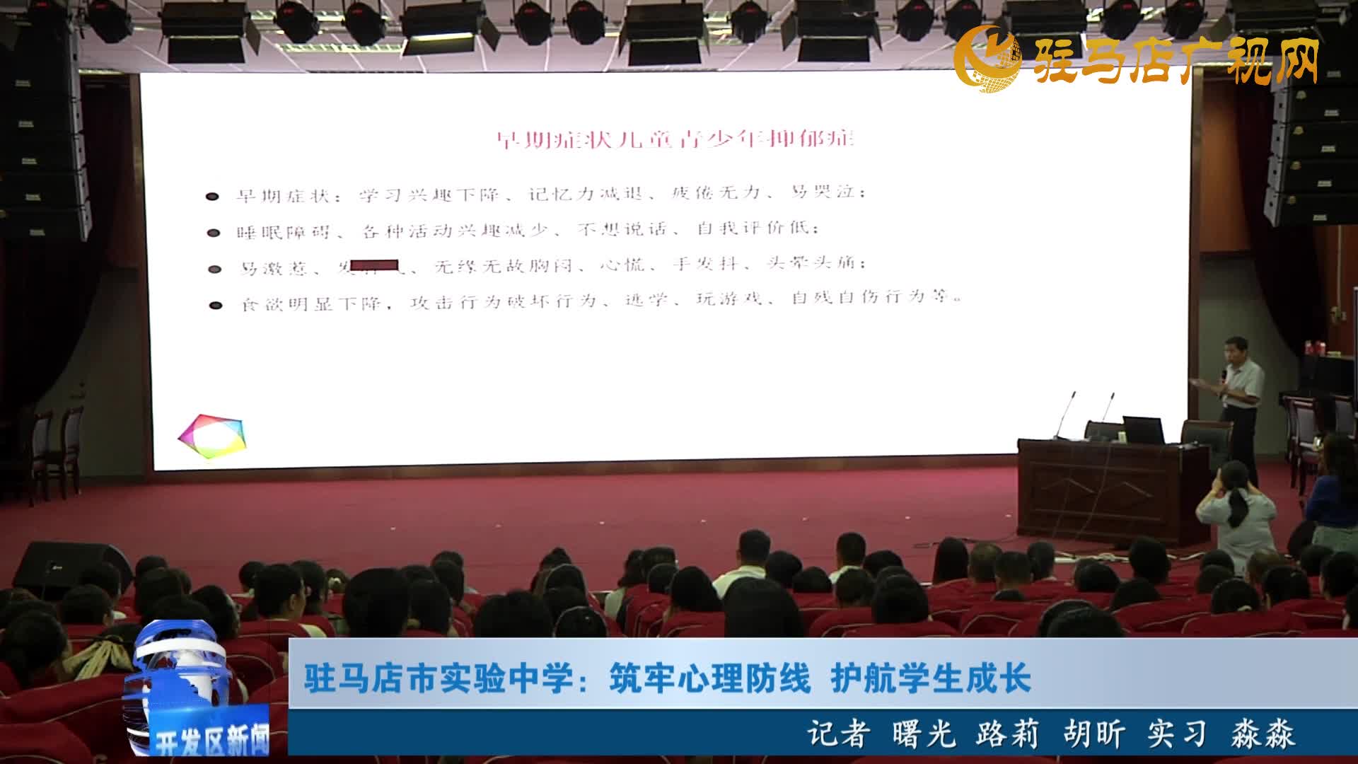 駐馬店市實驗中學:筑牢心理防線護航學生成長