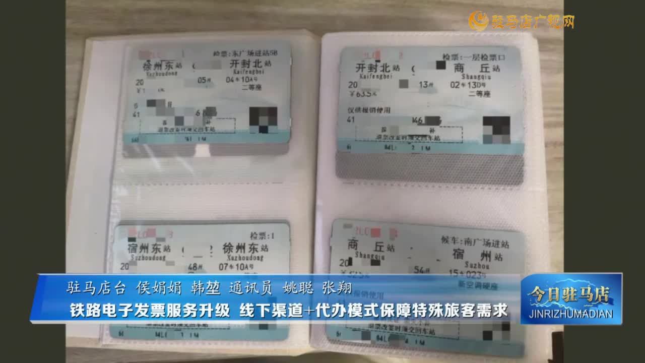 铁路电子发票服务升级 线下渠道＋代办模式保障特殊旅客需求