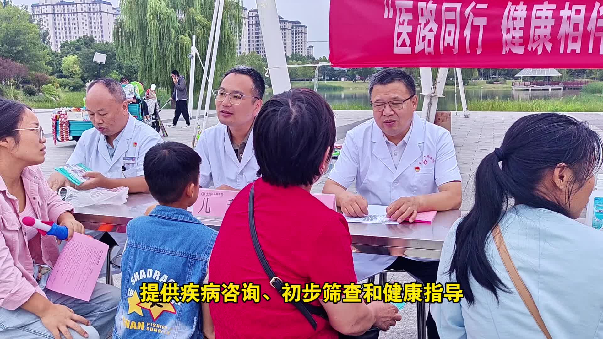“医路同行 健康相伴”平舆县人民医院专家团广场义诊活动在平舆舆西湖公园举行