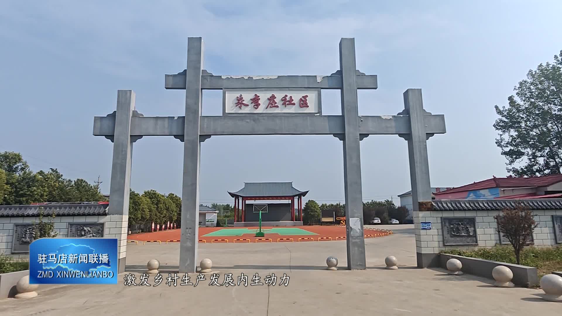 华北电力大学助力确山朱李庄绘就乡村振兴新图景