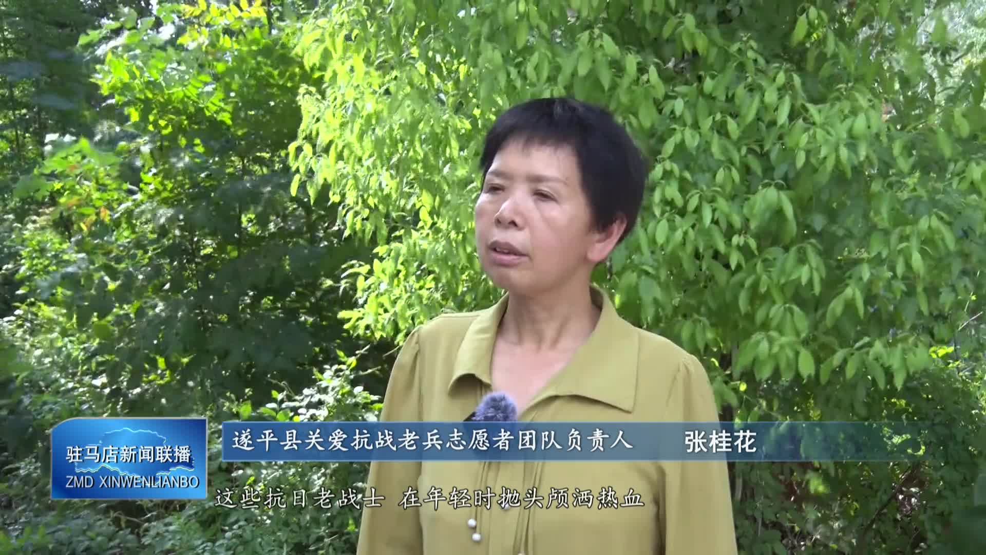 遂平 我市志愿者慰问抗战老战士 传递深切关怀