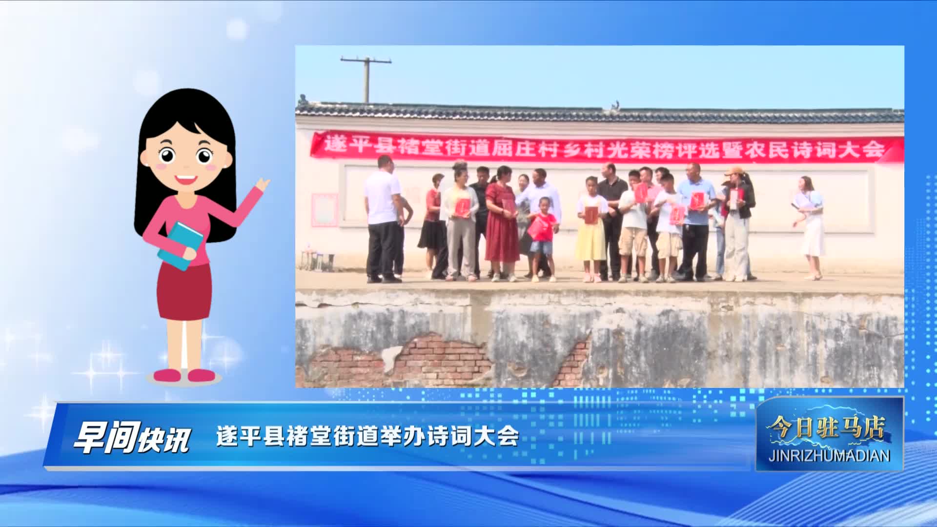 遂平县褚堂街道举办诗词大会
