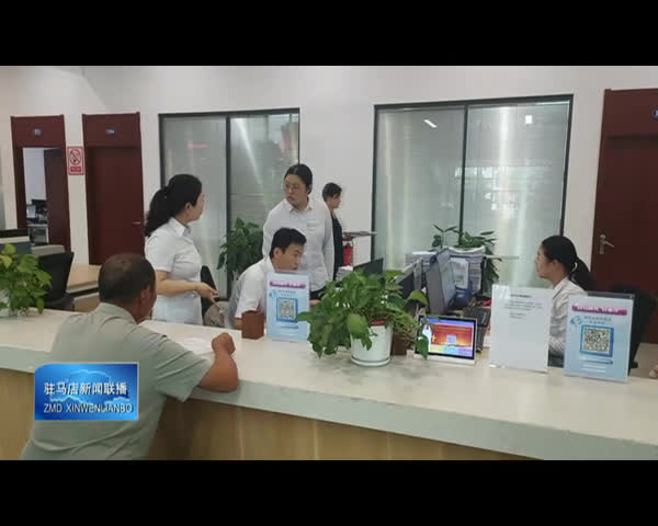 确山县医疗保障局：高效贴心服务 保障参保群众合法权益