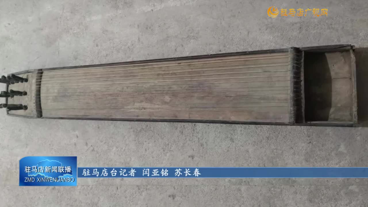 【天中光榮榜】魏世敏：弦歌不輟八十載 桐木古箏奏響好家風傳世樂章