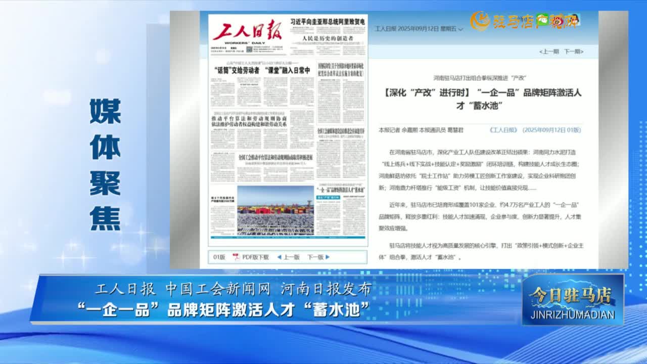 【媒體聚焦】“一企一品”品牌矩陣激活人才“蓄水池”......