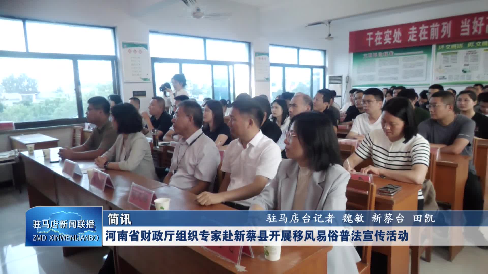 河南省财政厅组织专家赴新蔡县开展移风易俗普法宣传活动