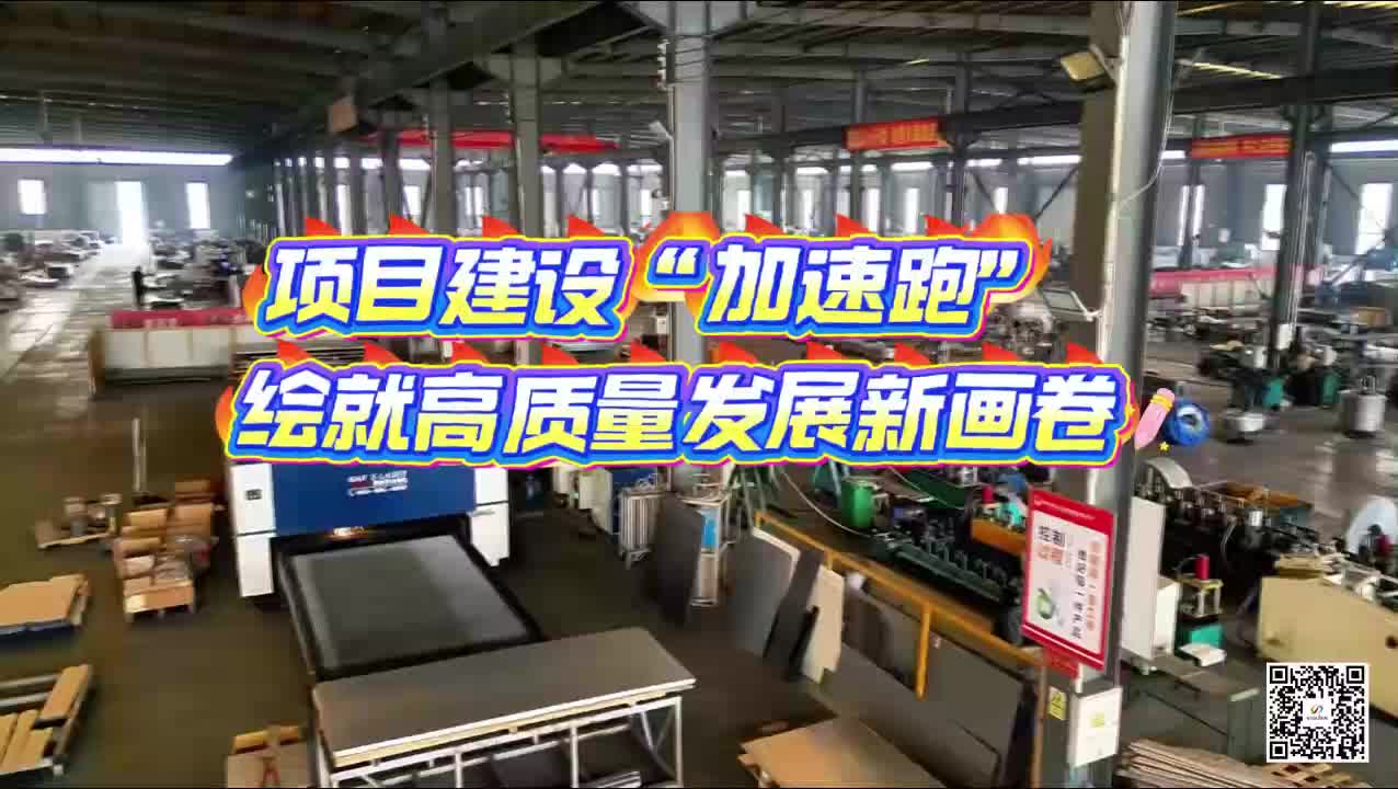 项目建设“加速跑” 绘就高质量发展新画卷