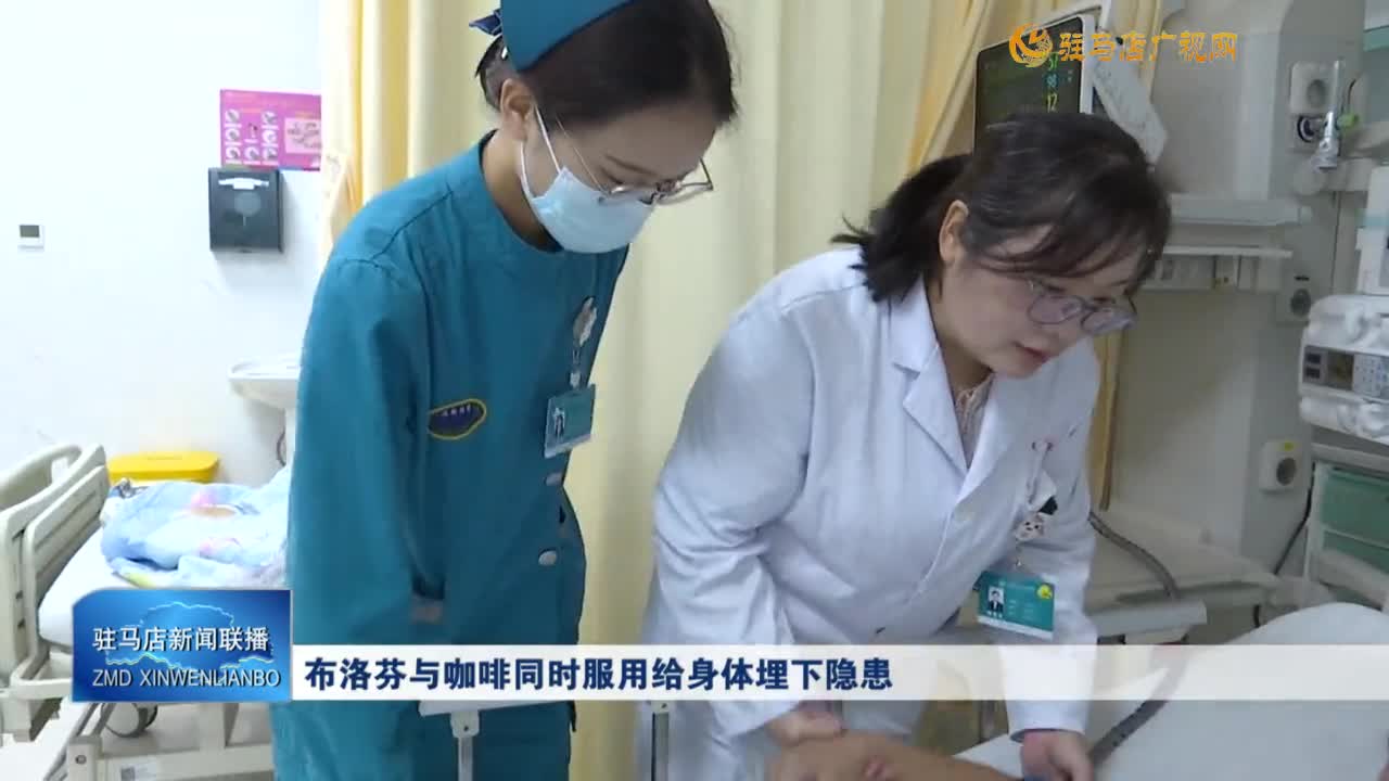 布洛芬與咖啡同時服用給身體埋下隱患
