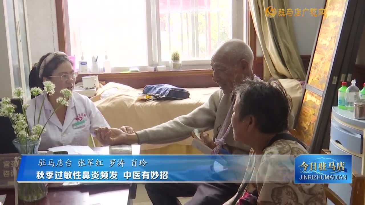 秋季過敏性鼻炎頻發(fā)  中醫(yī)有妙招