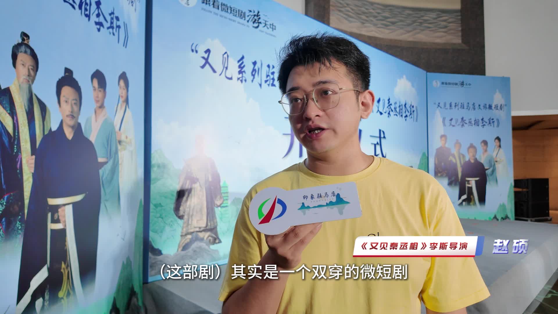 “又见系列驻马店文旅微短剧”—《又见秦丞相李斯》正式开机，剧情首度公开。