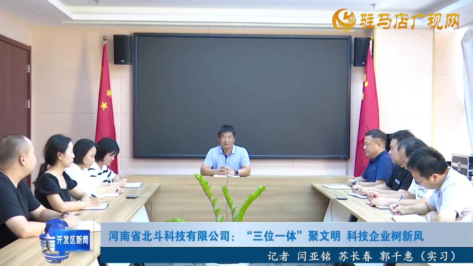 河南省北斗科技有限公司：“三位一體”聚文明 科技企業(yè)樹新風(fēng)