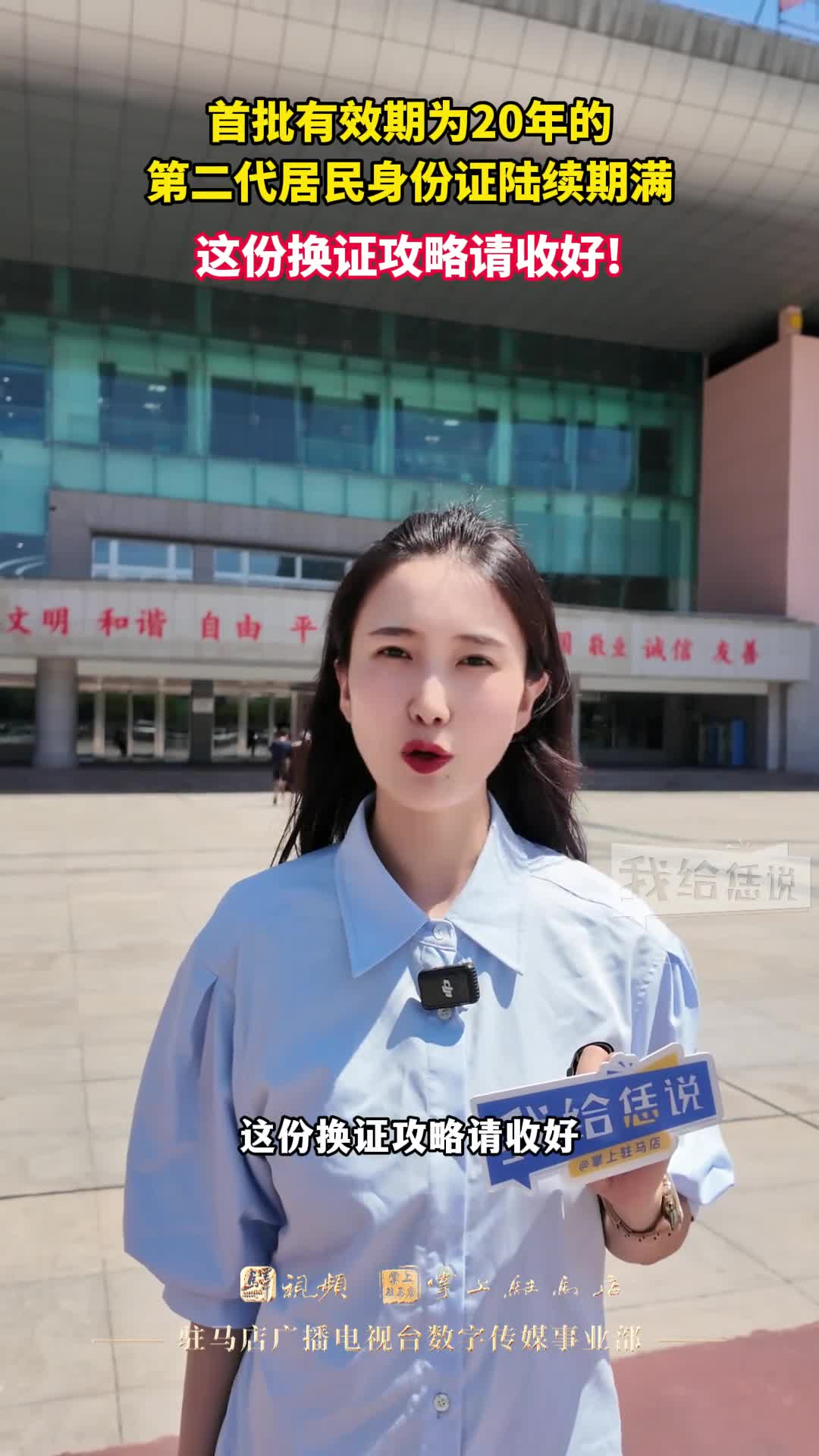 首批有效期為20年的第二代居民身份證陸續(xù)期滿，這份換證攻略請收好!# 戶籍 # 身份證 # 換證 # 駐馬店
