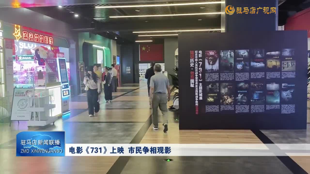 電影《731》上映 市民爭(zhēng)相觀影
