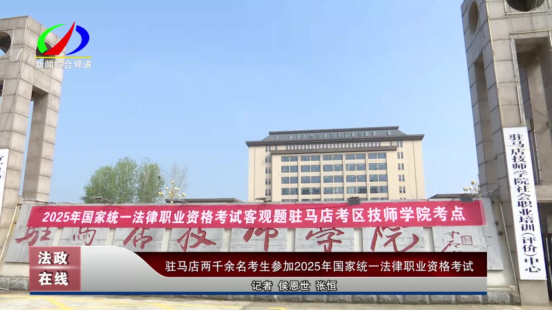  驻马店两千余名考生参加2025年国家统一法律职业资格考试
