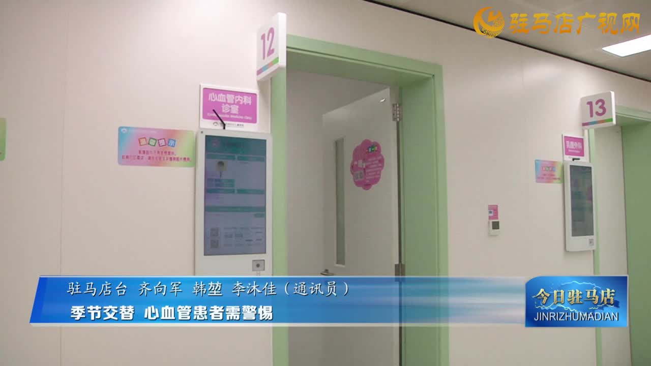 季節(jié)交替 心血管患者需警惕