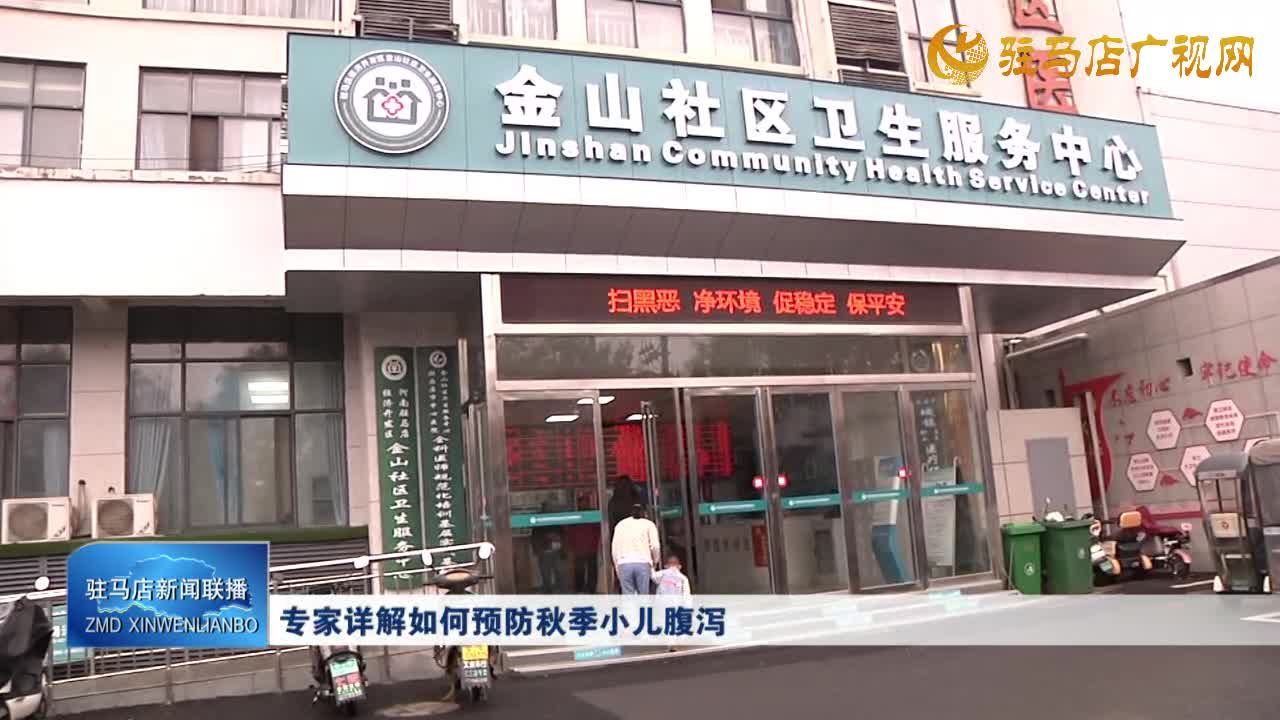 专家详解如何预防秋季小儿腹泻