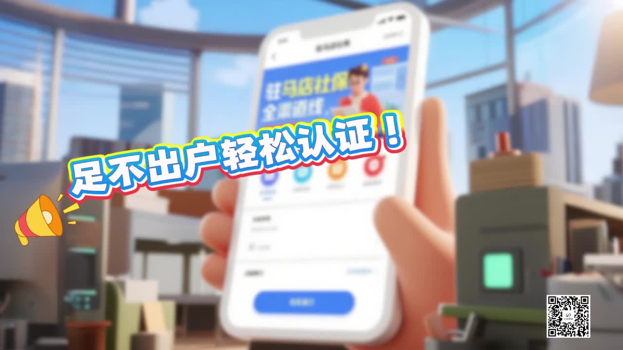 足不出户轻松认证！驻马店社保线上全渠道服务启用