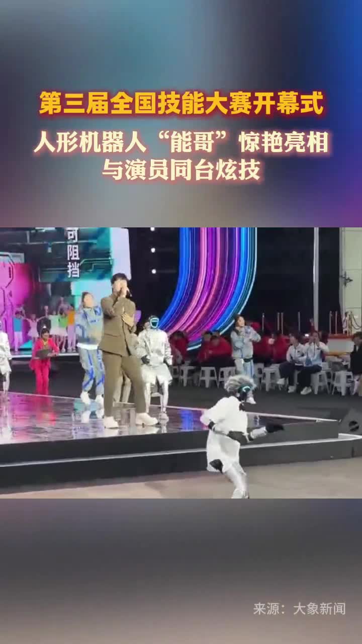 第三届全国技能大赛开幕
