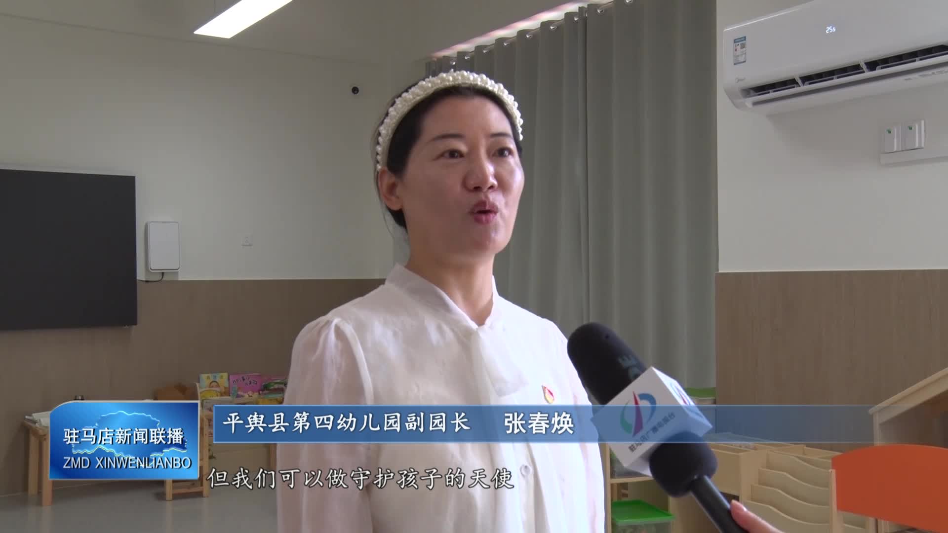 【驻马店新闻联播】平舆县第四幼儿园副园长张春焕：28年幼教路 用爱点亮童心