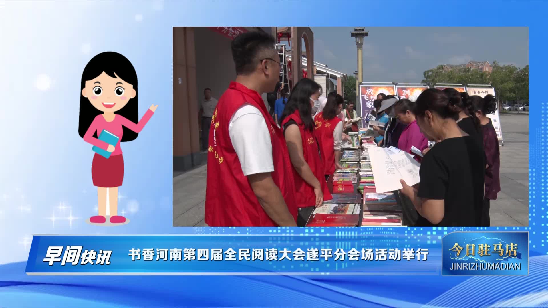 书香河南第四届全民阅读大会遂平分会场活动举行