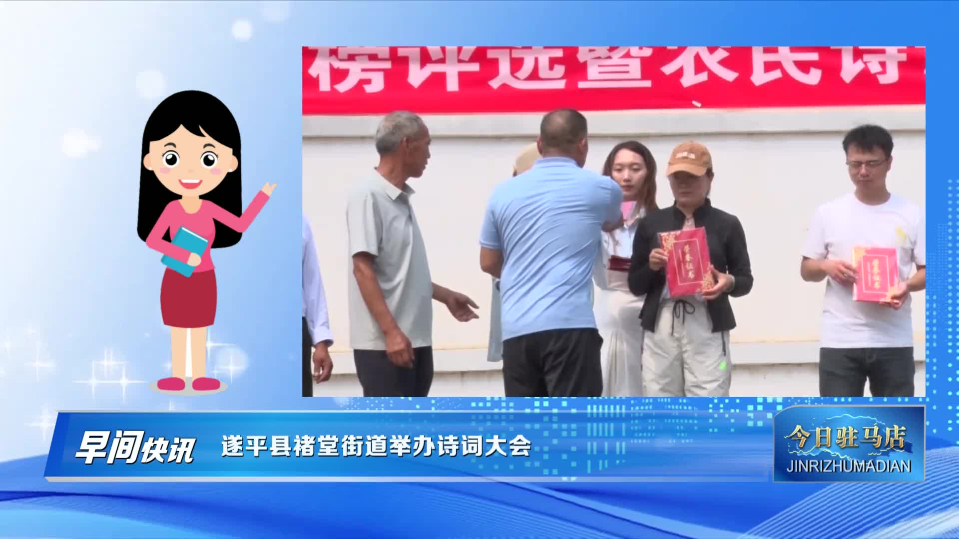 遂平县褚堂街道举办诗词大会