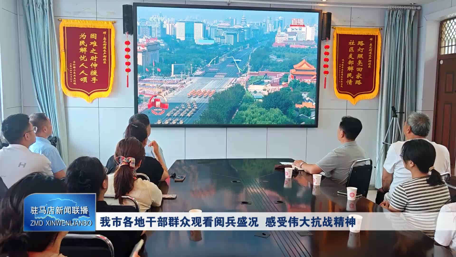 我市各地干部群众观看阅兵盛况 感受伟大抗战精神