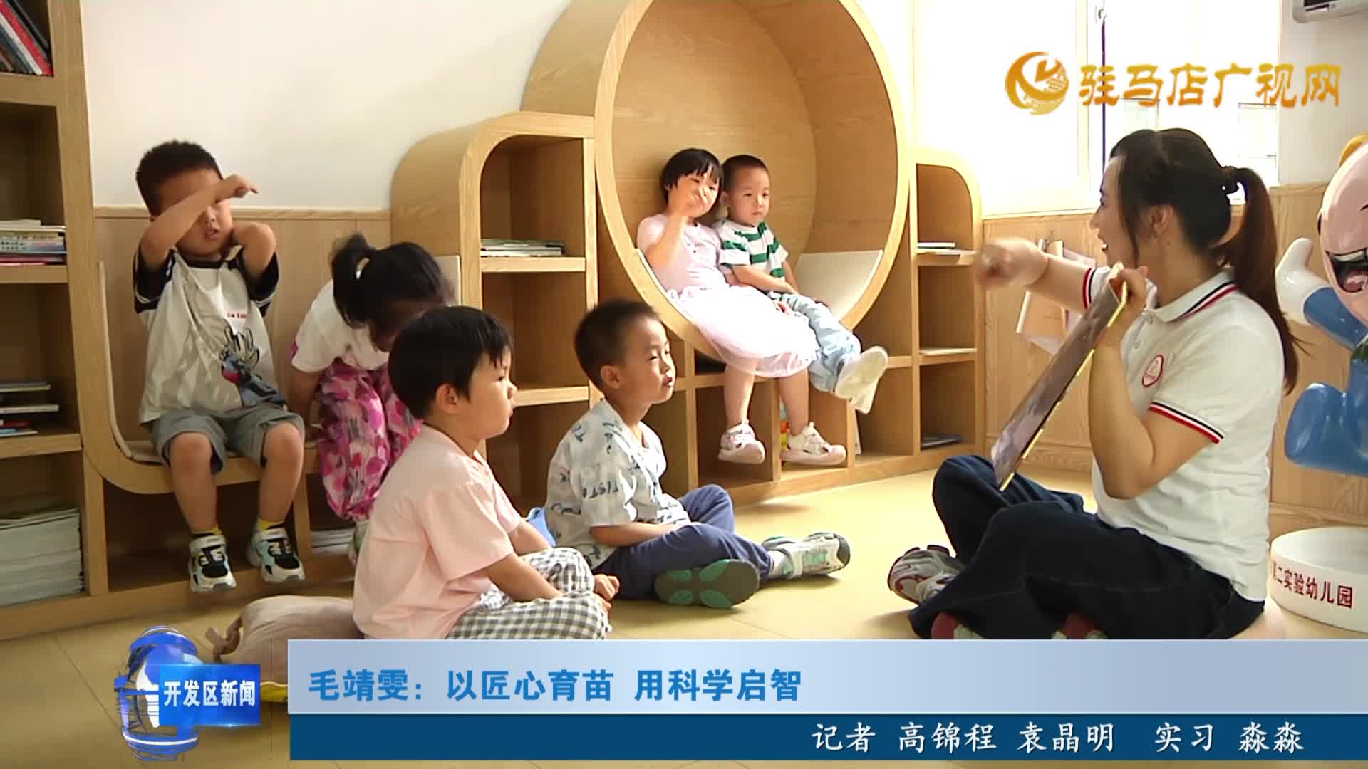 毛靖雯：以匠心育苗 用科學(xué)啟智