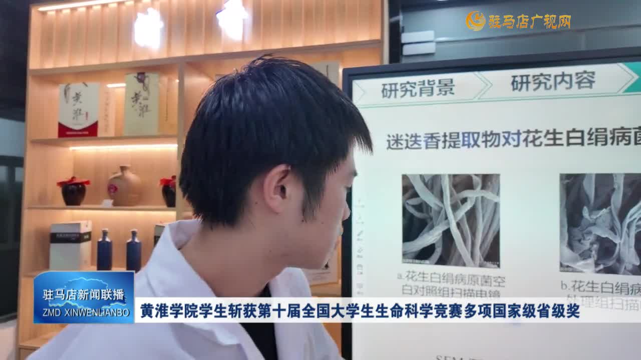 黃淮學(xué)院學(xué)生斬獲第十屆全國大學(xué)生生命科學(xué)競(jìng)賽多項(xiàng)國家級(jí)省級(jí)獎(jiǎng)