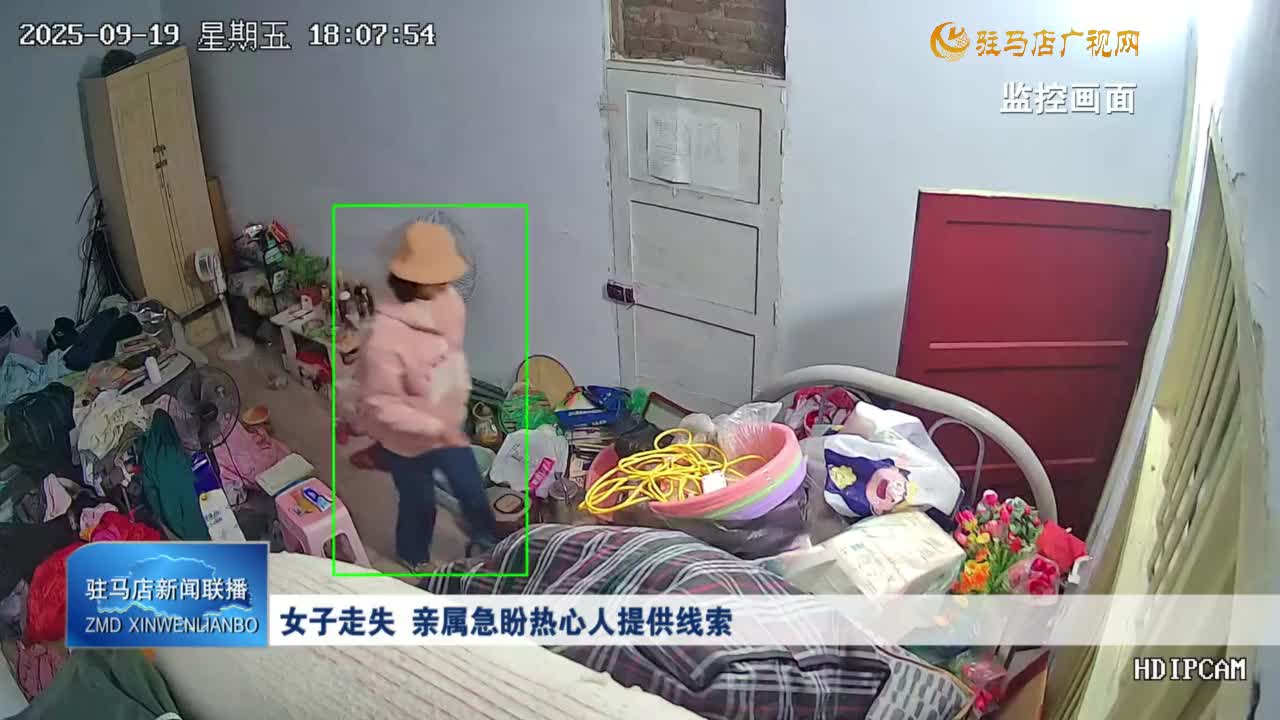 女子走失  親屬急盼熱心人提供線索