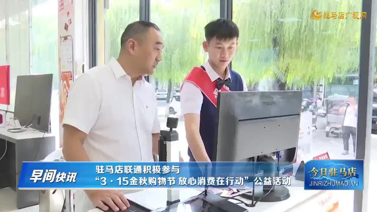 9.16联通参315与金秋购物节