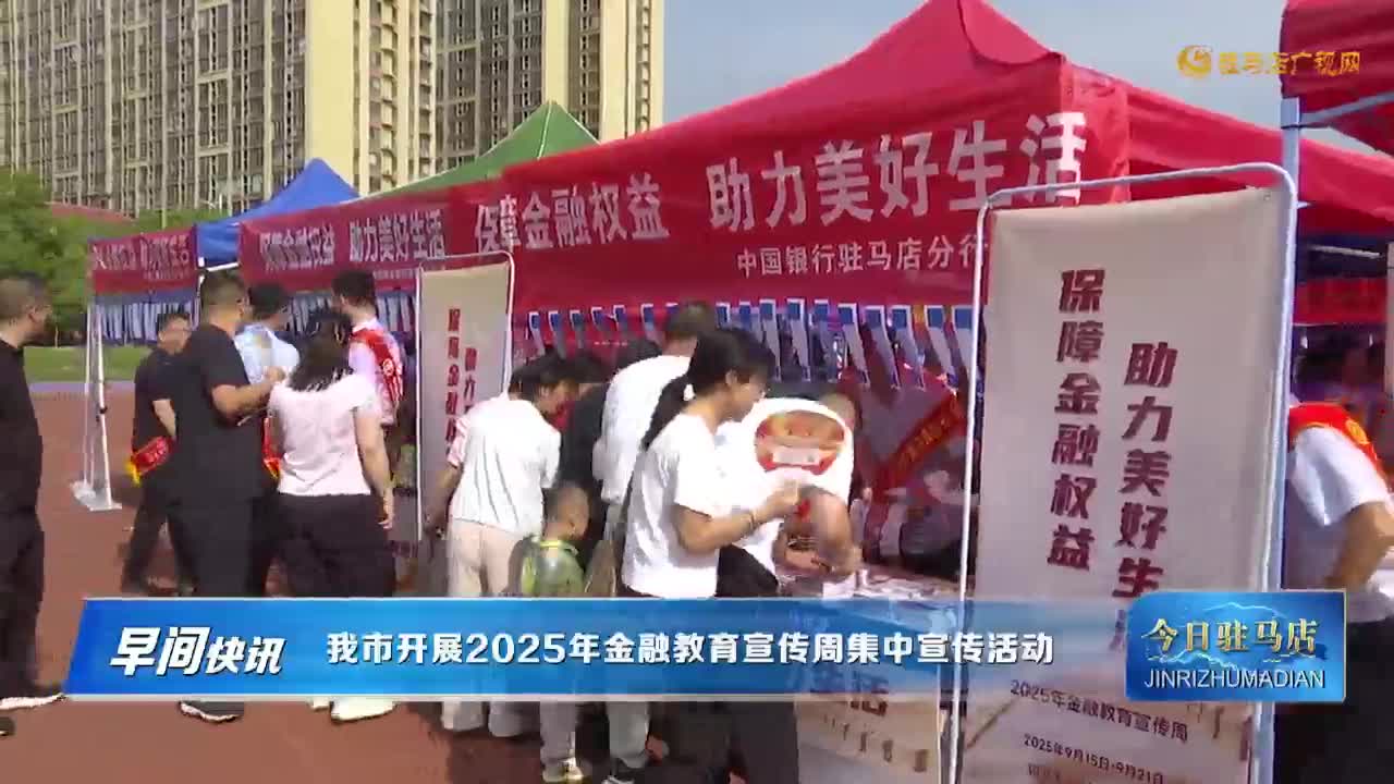 9.17金融教育宣传周