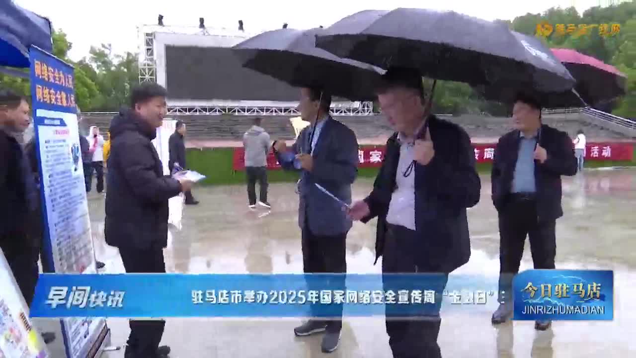 9.20网络安全宣传周金融日活动