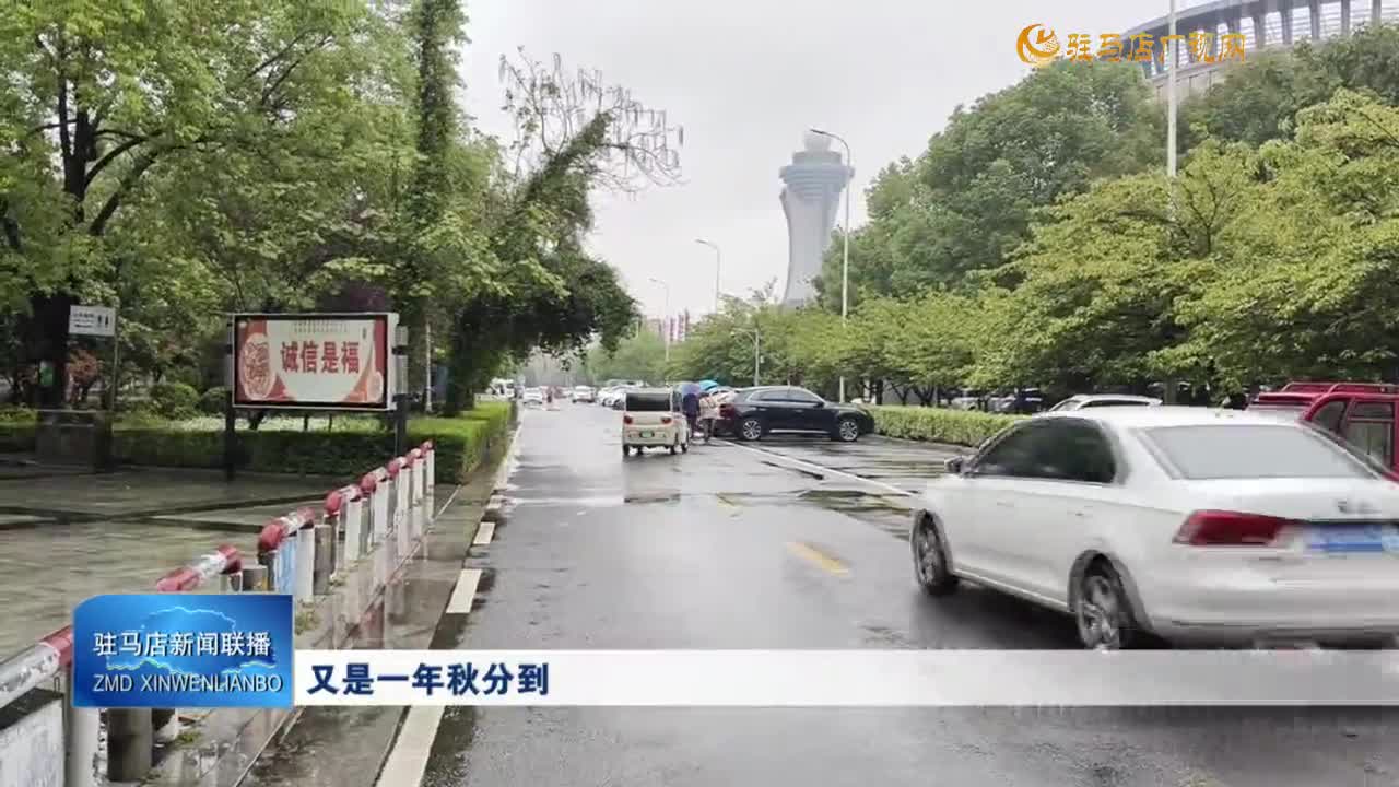 又是一年秋分到