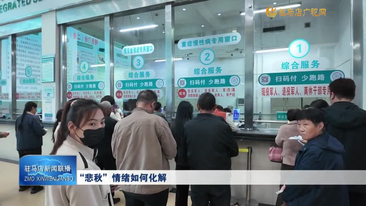 “悲秋”情緒如何化解