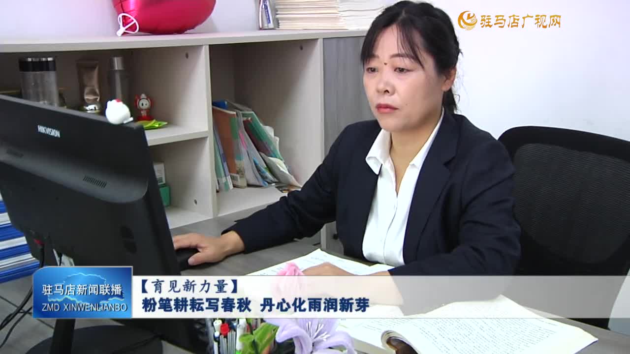 【育见新力量】粉笔耕耘写春秋 丹心化雨润新芽
