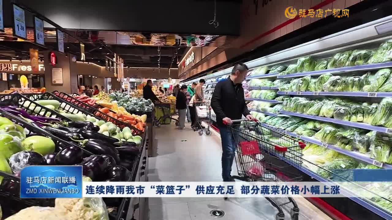 连续降雨我市“菜篮子”供应充足 部分蔬菜价格小幅上涨