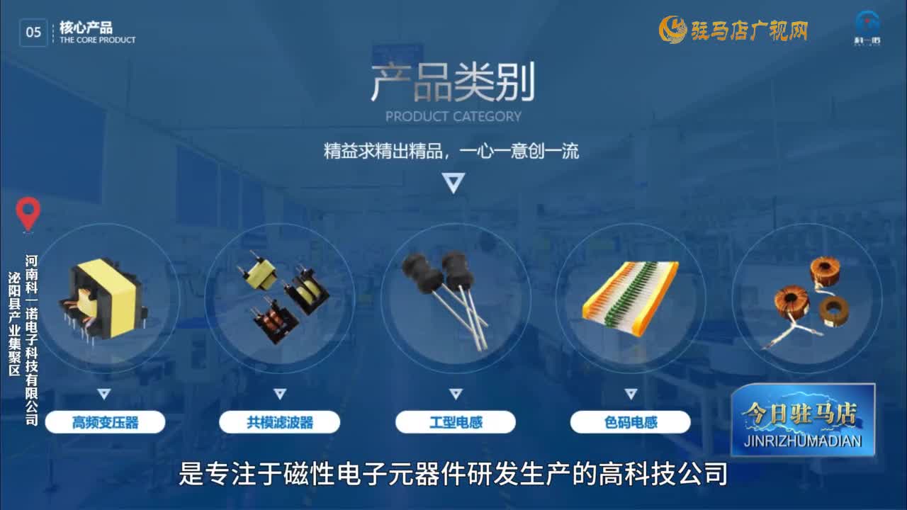 科一諾：深耕磁性元器件?“小零件”做出“大文章”