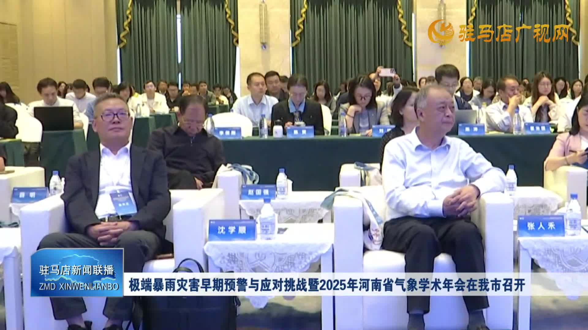 極端暴雨災(zāi)害早期預(yù)警與應(yīng)對(duì)挑戰(zhàn)暨2025年河南省氣象 學(xué)術(shù)年會(huì)在我市召開